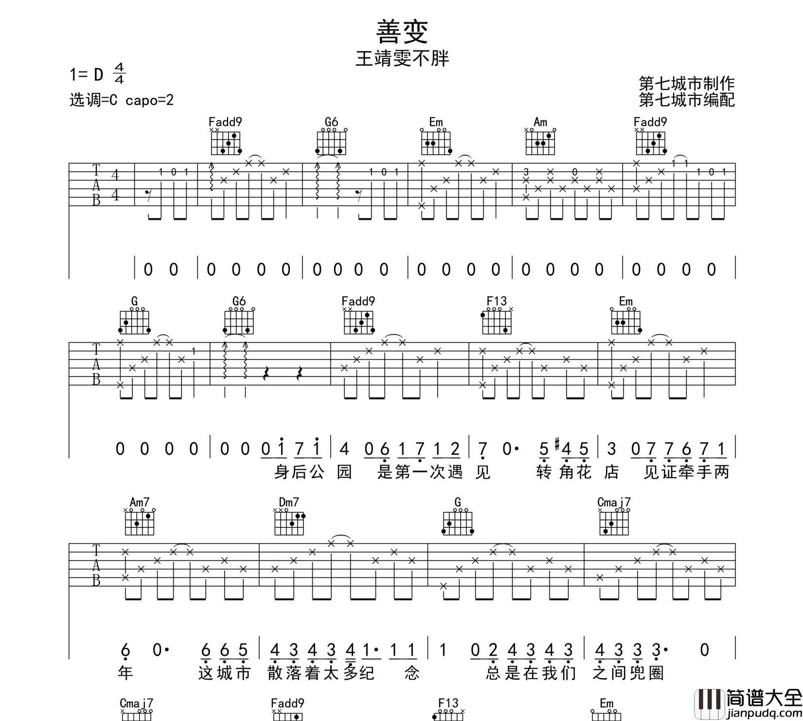 善变吉他谱_王靖雯不胖__善变_C调超原版六线谱_高清图片谱