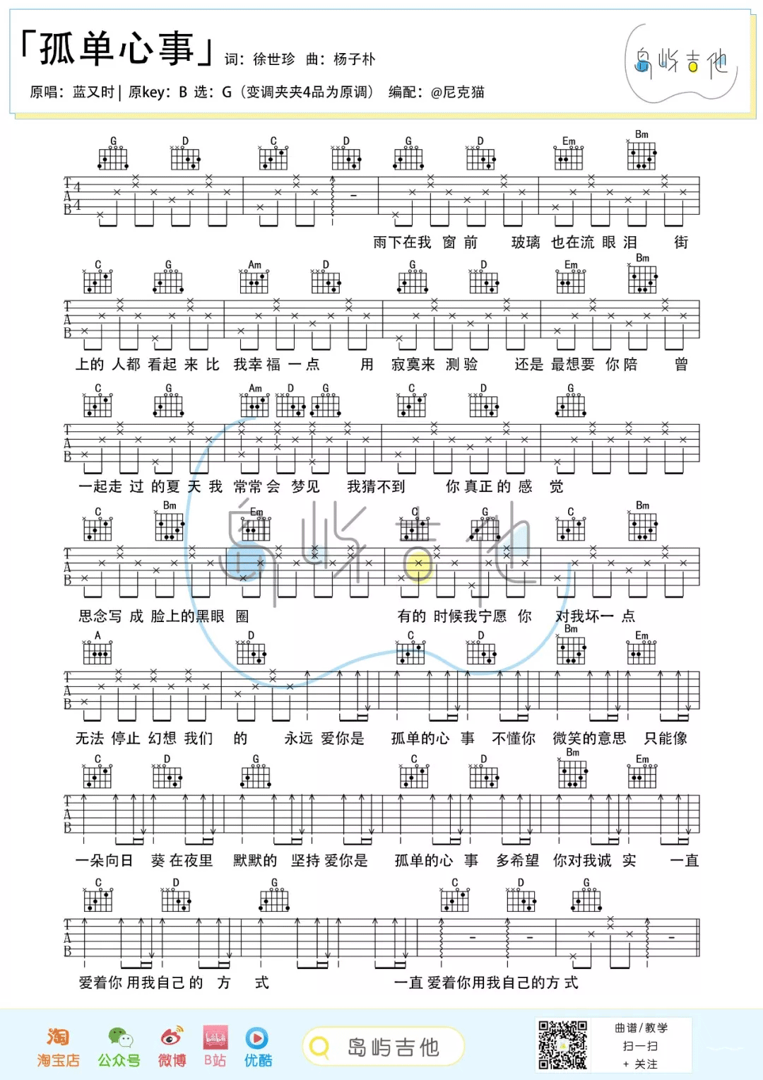 孤单心事吉他谱_蓝又时_G调简单版六线谱_吉他弹唱教学