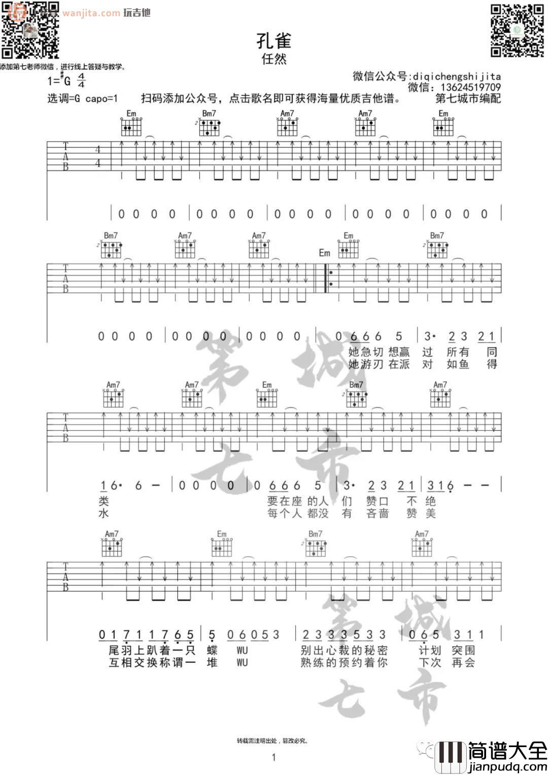_孔雀_吉他谱_G调原版六线谱_高清图片谱_任然