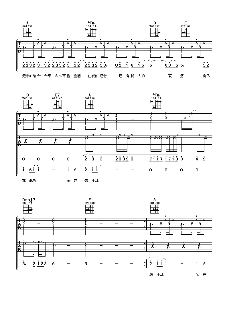 倦鸟余花吉他谱_A调_阿潘音乐工场编配_游鸿明