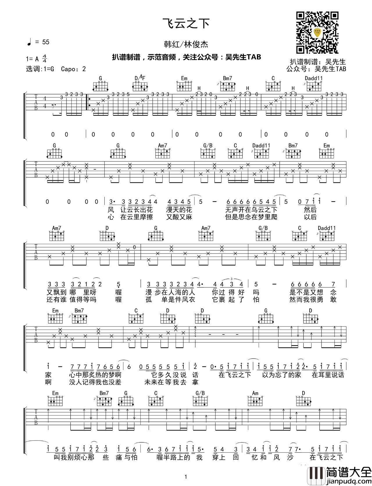 飞云之下吉他谱_G调简单版_吴先生编配_韩红林俊杰