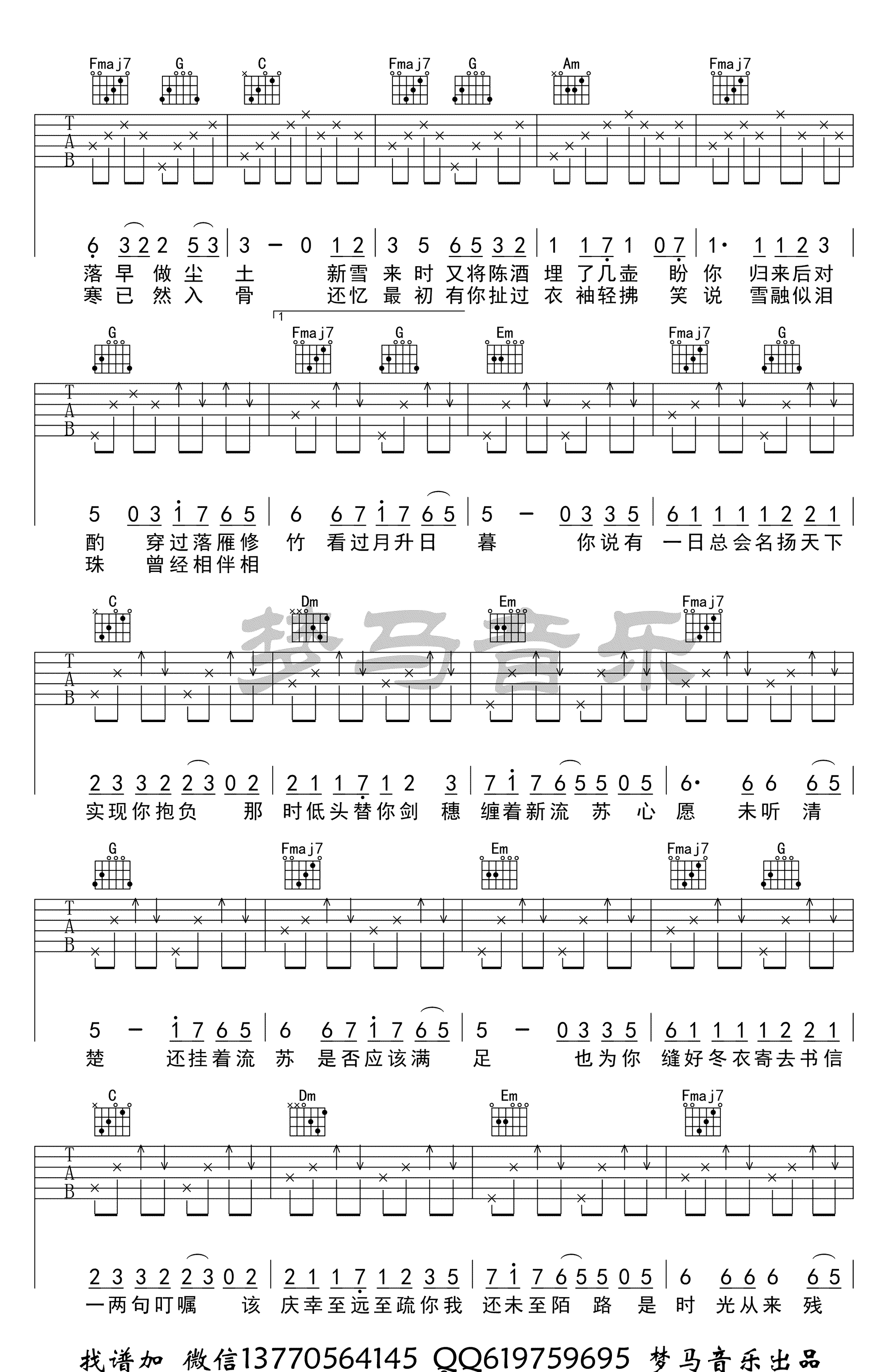 眉间雪吉他谱_C调_梦马音乐编配_晴愔