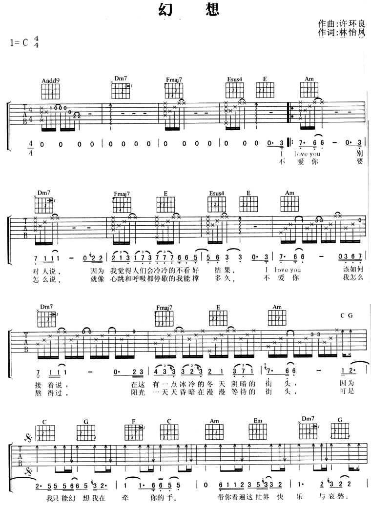 幻想吉他谱_C调六线谱_简单版_阿杜