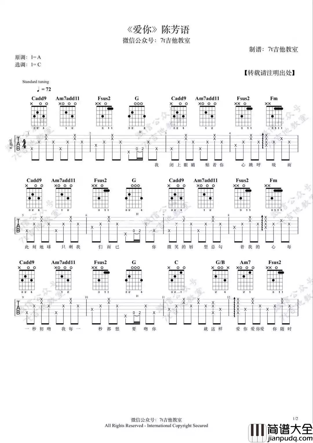 爱你吉他谱_C调精选版_7t吉他教室编配_陈芳语