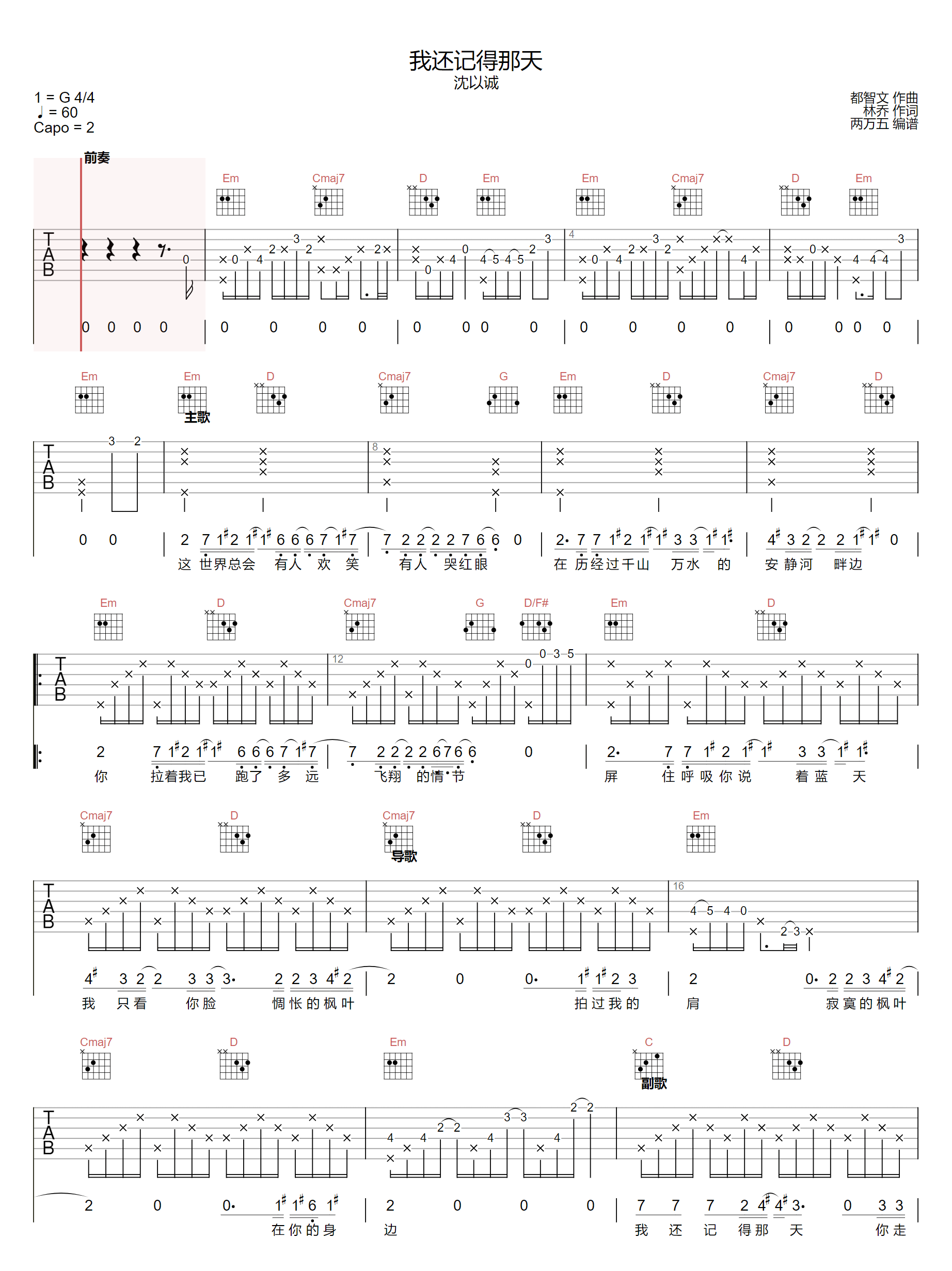 我还记得那天吉他谱_沈以诚_G调原版