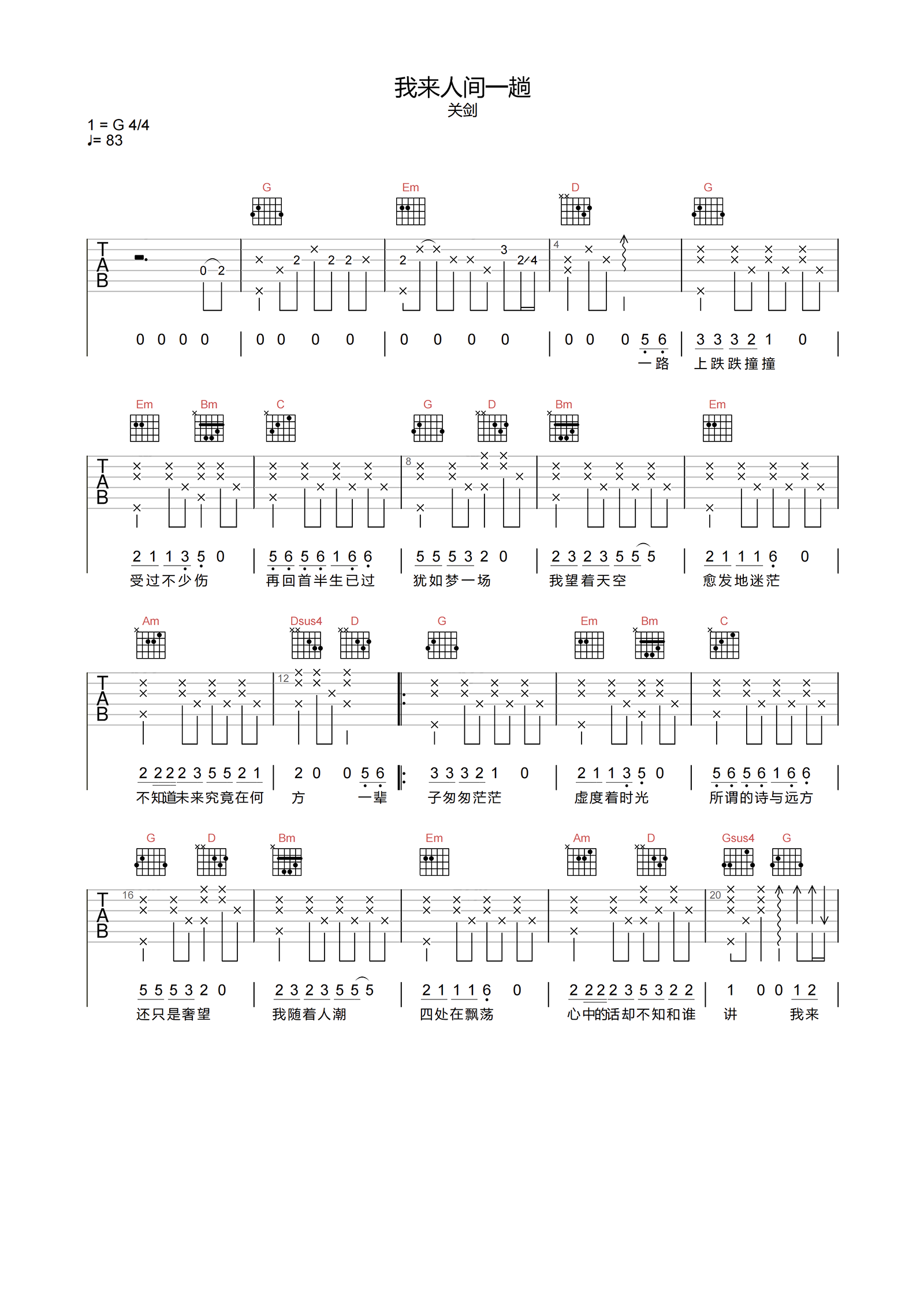 我来人间一趟吉他谱_关剑_G调原版弹唱谱_附PDF图片谱