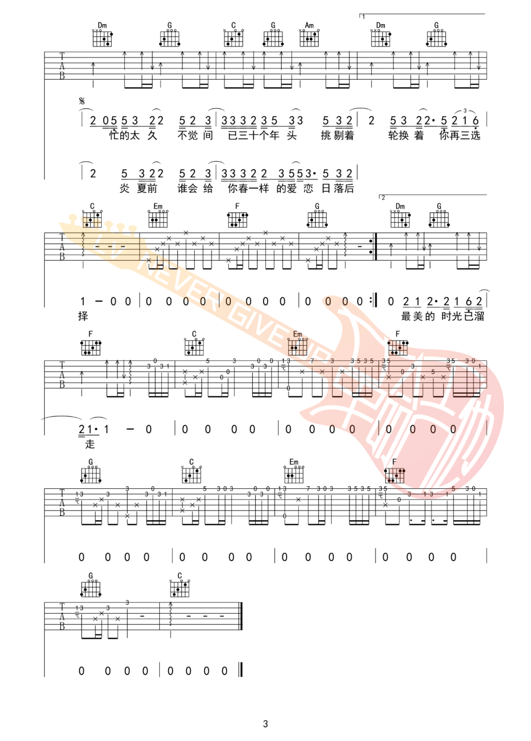 三十岁的女人吉他谱_赵雷_C调原版六线谱_吉他弹唱教学