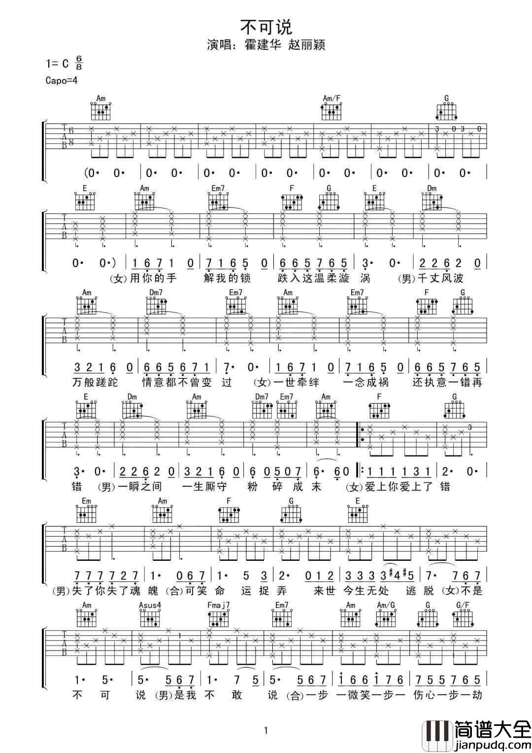 _不可说_吉他谱_霍建华/赵丽颖_C调弹唱六线谱_高清图片谱