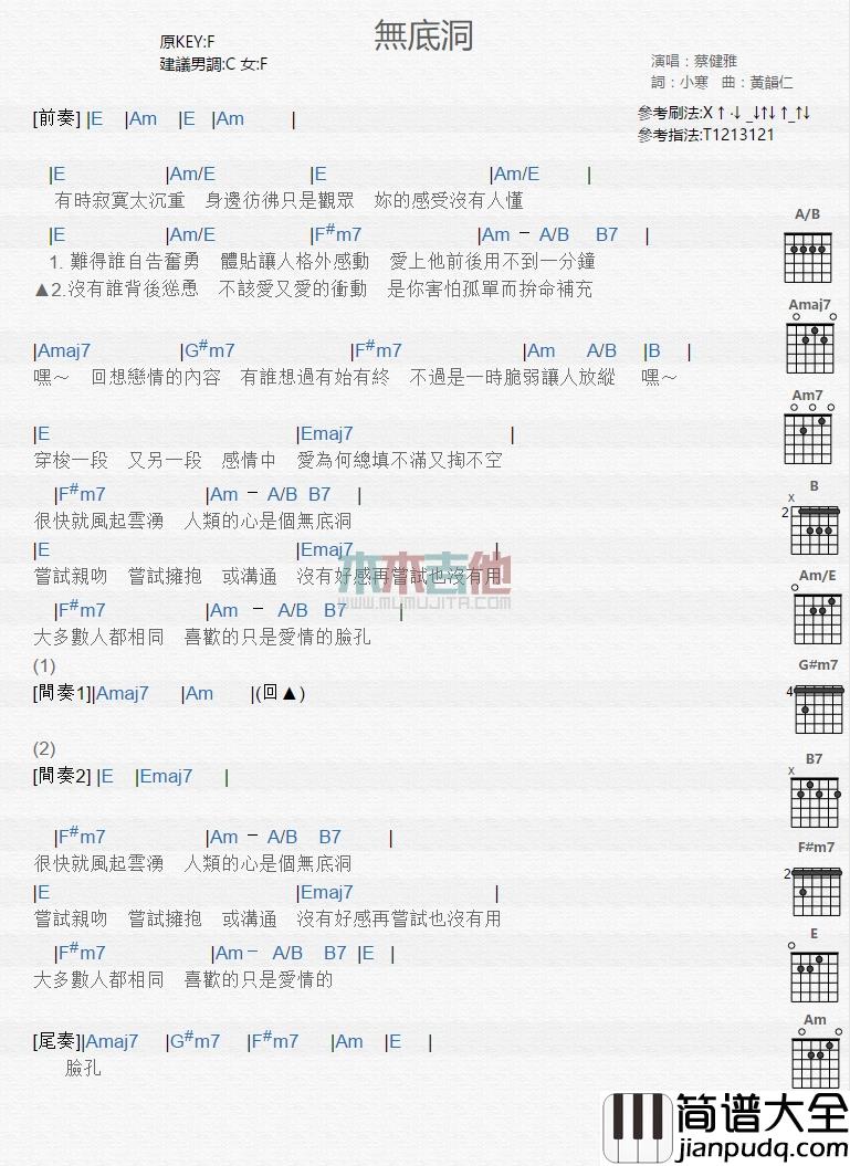 无底洞吉他谱_E调和弦谱_木木吉他编配_蔡健雅