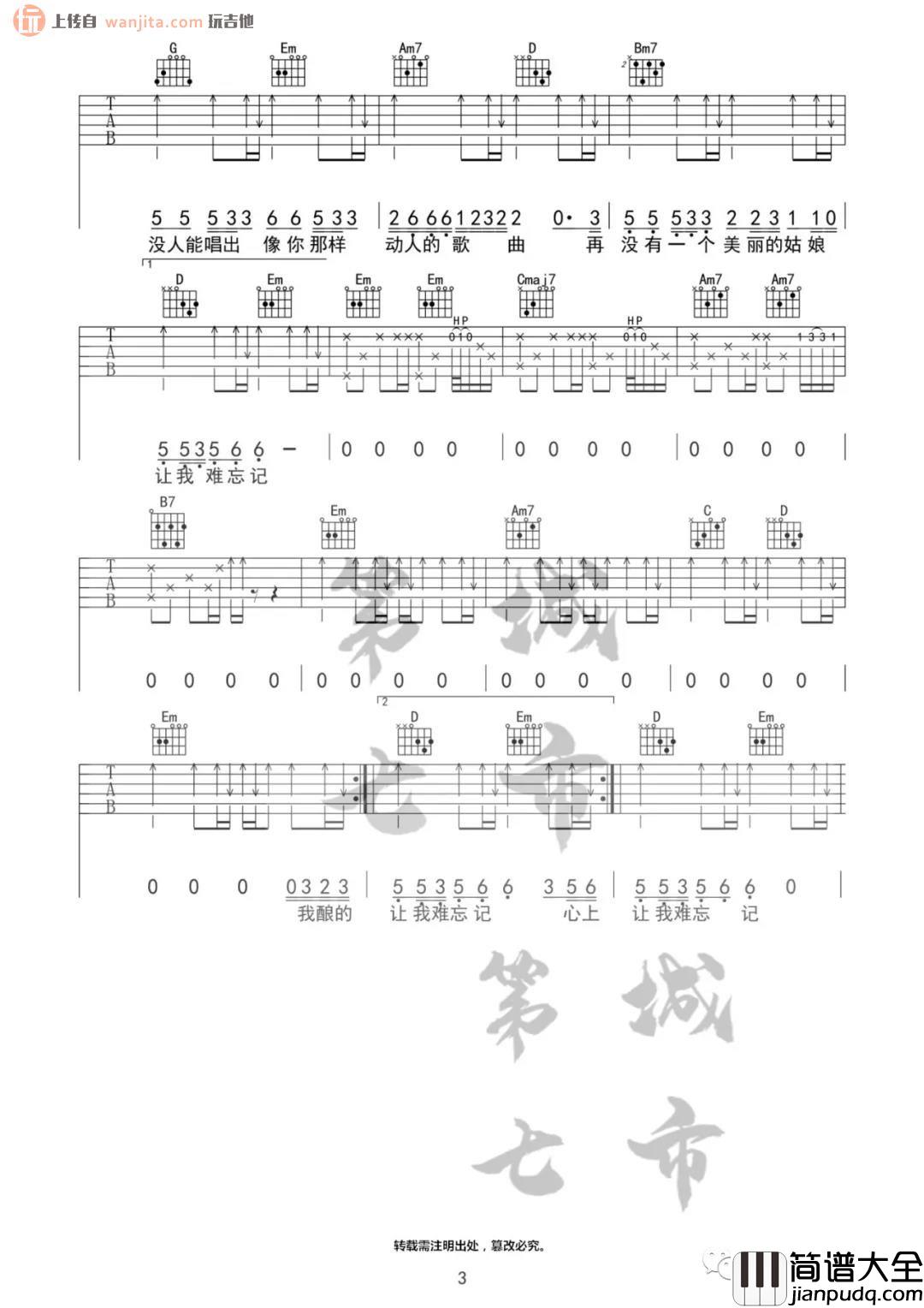 _可可托海的牧羊人_吉他谱_G调原版六线谱_吉他弹唱谱_王琪