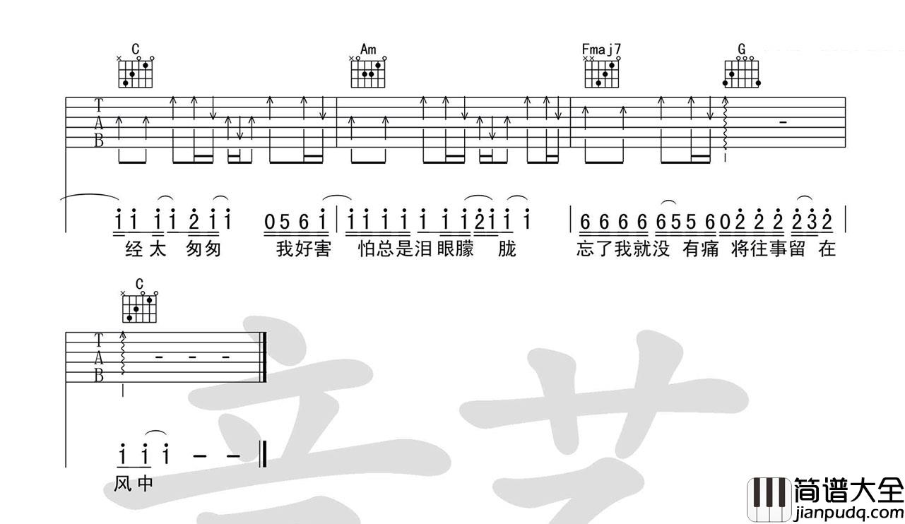 当爱已成往事吉他谱_C调弹唱谱_音艺吉他编配_张国荣