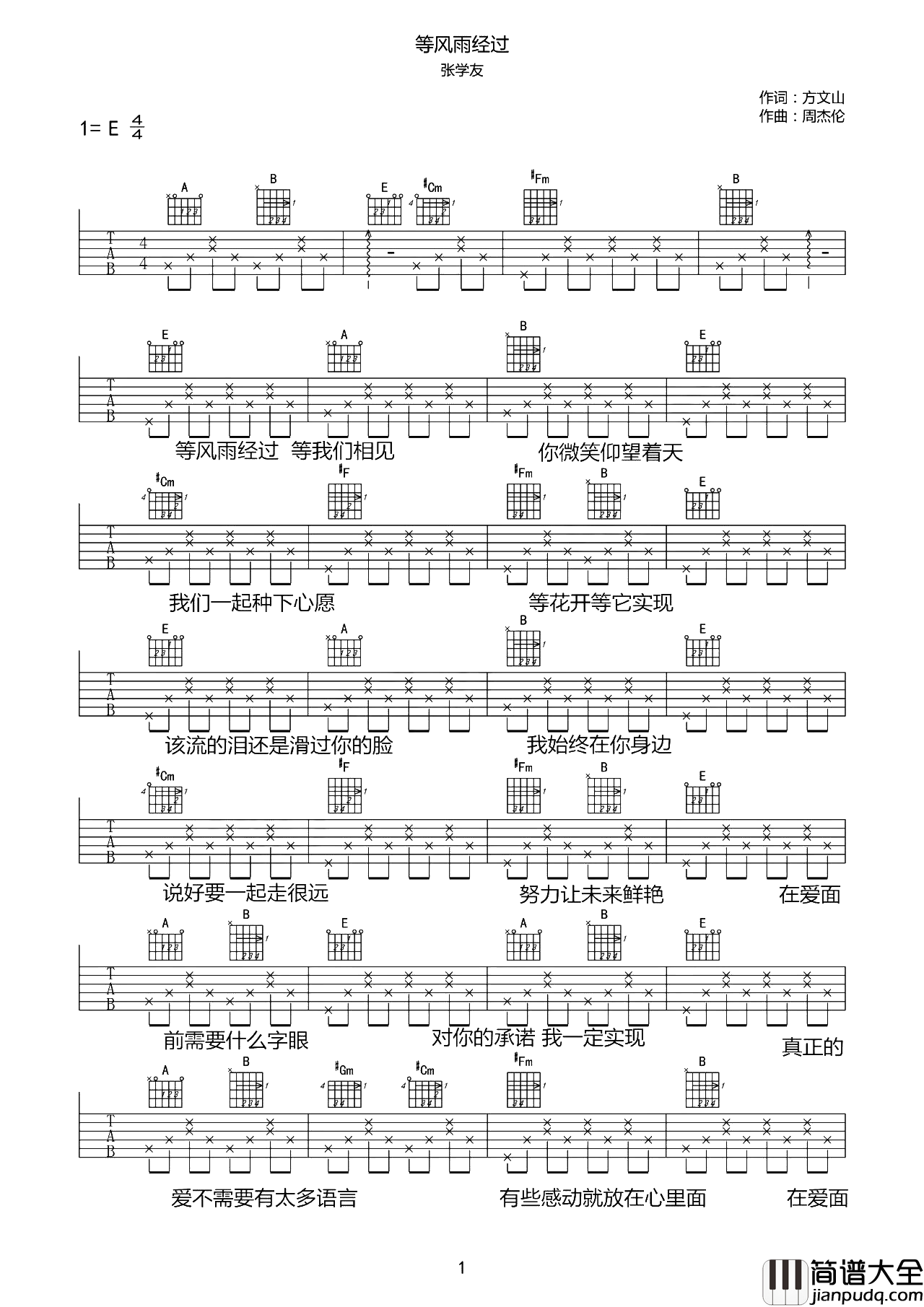 等风雨过后吉他谱_张学友_E调吉他弹唱谱_高清六线谱