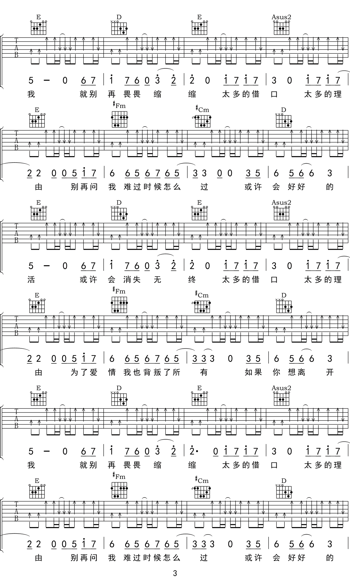 太多吉他谱_阿冗_A调指法原版编配