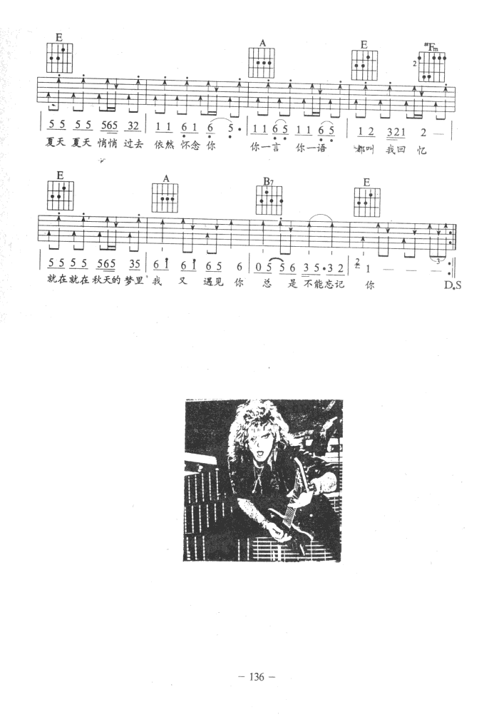 粉红色的回忆吉他谱_E调六线谱_扫弦版_韩宝仪