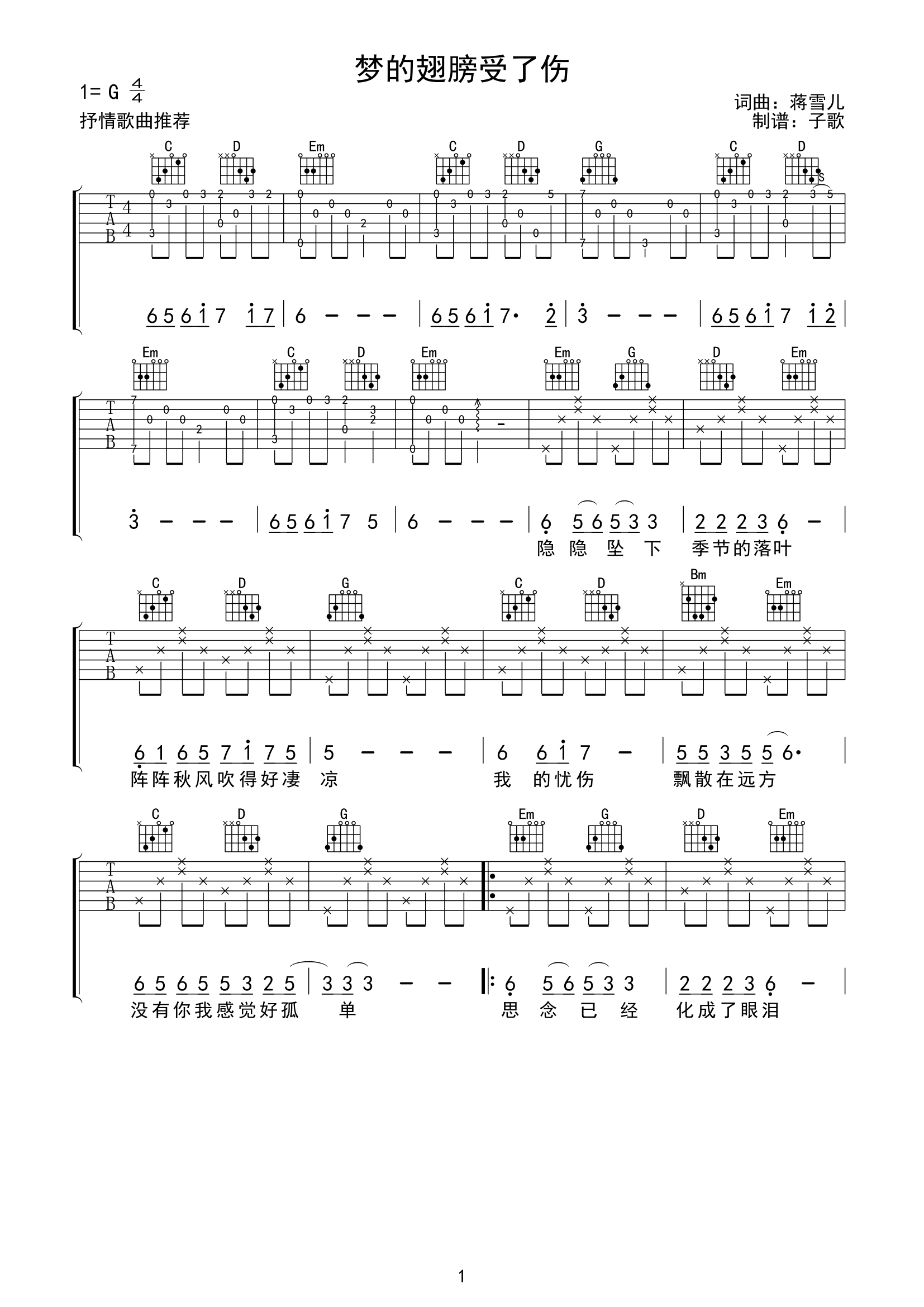 蒋雪儿_梦的翅膀受了伤_吉他谱_G调