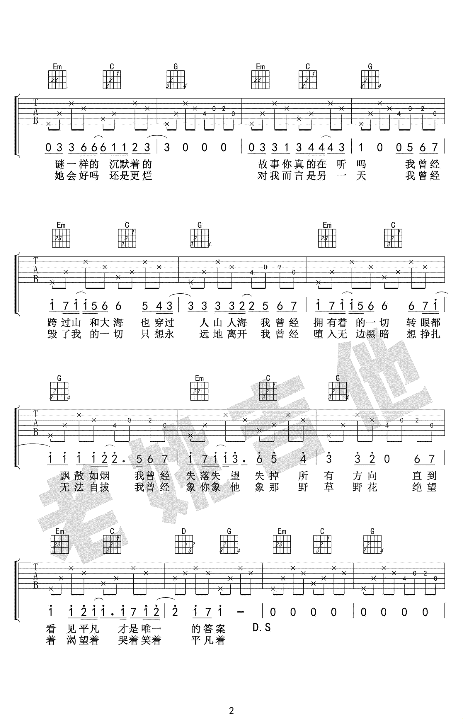 平凡之路吉他谱_朴树_G调原版六线谱_吉他弹唱教学