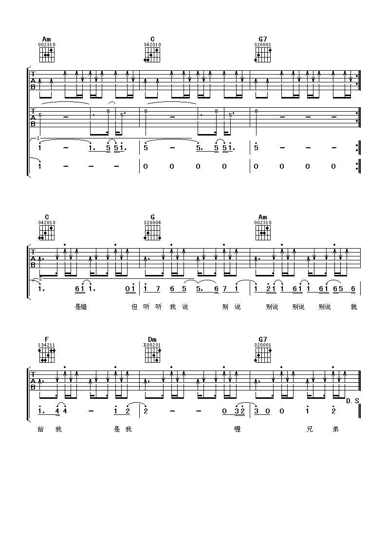 兄弟吉他谱_C调_阿潘音乐工场编配_刘德华