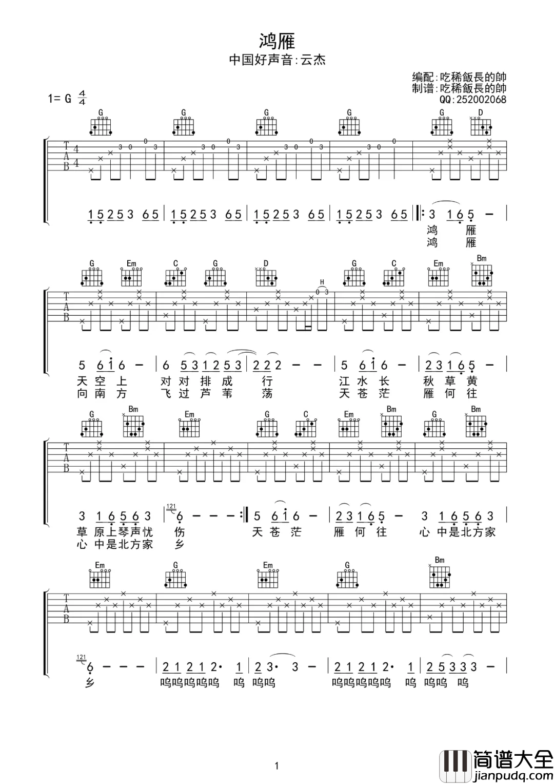 鸿雁吉他谱_云杰__鸿雁_G调吉他弹唱谱(好声音版)