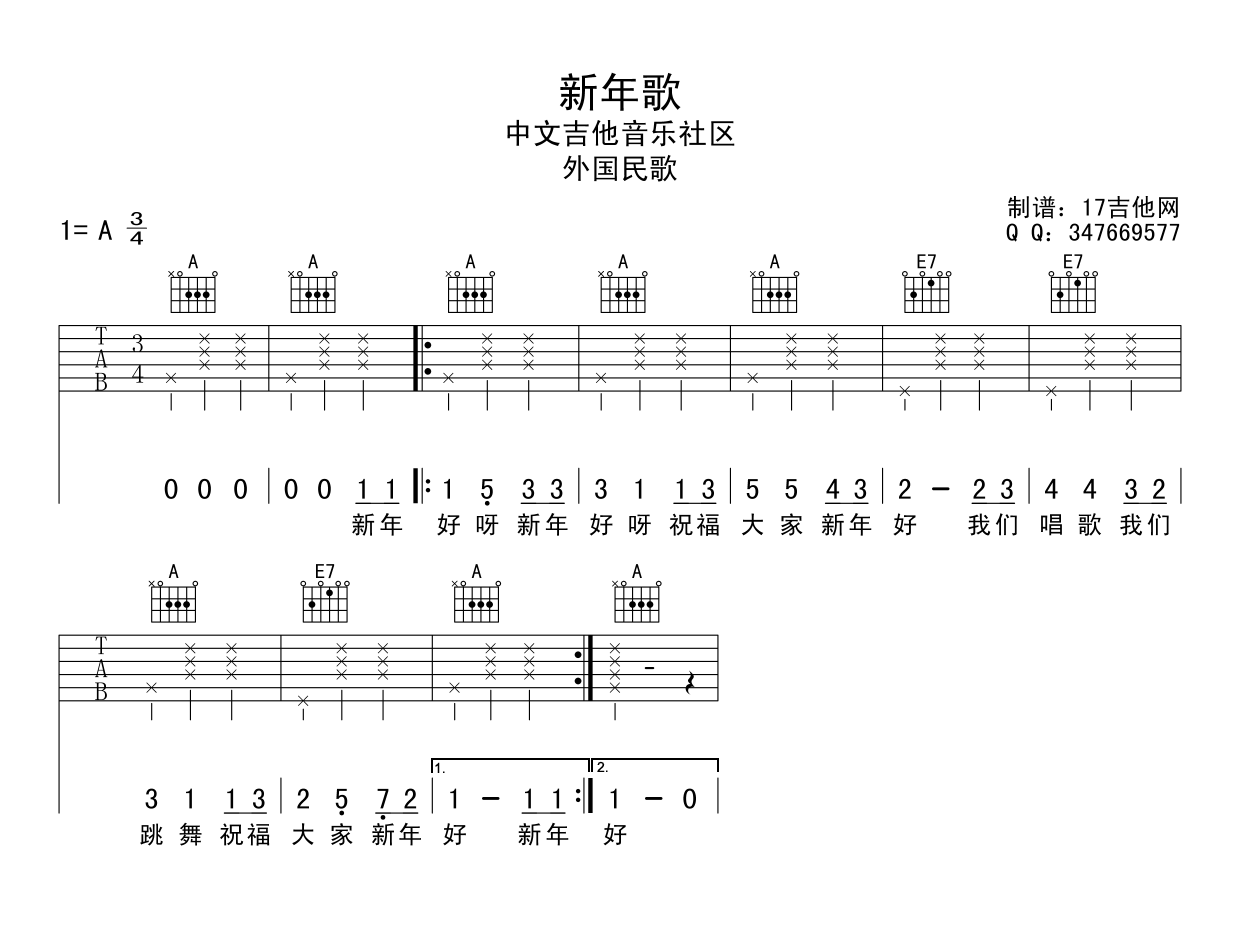 新年歌吉他谱_A调高清版_17吉他编配_民歌