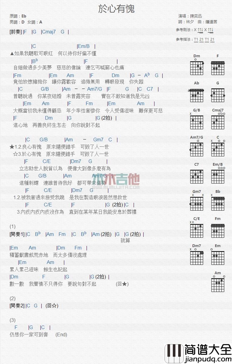 于心有愧_吉他谱_陈奕迅