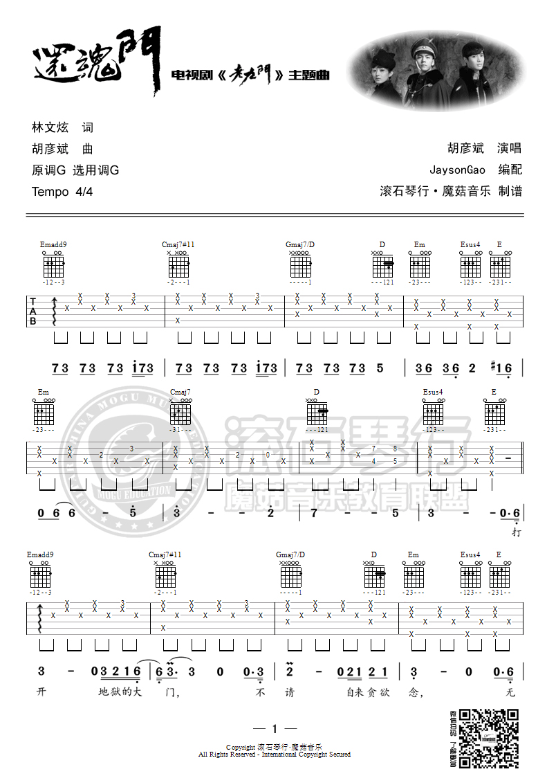 还魂门吉他谱_G调六线谱_简单版_胡彦斌