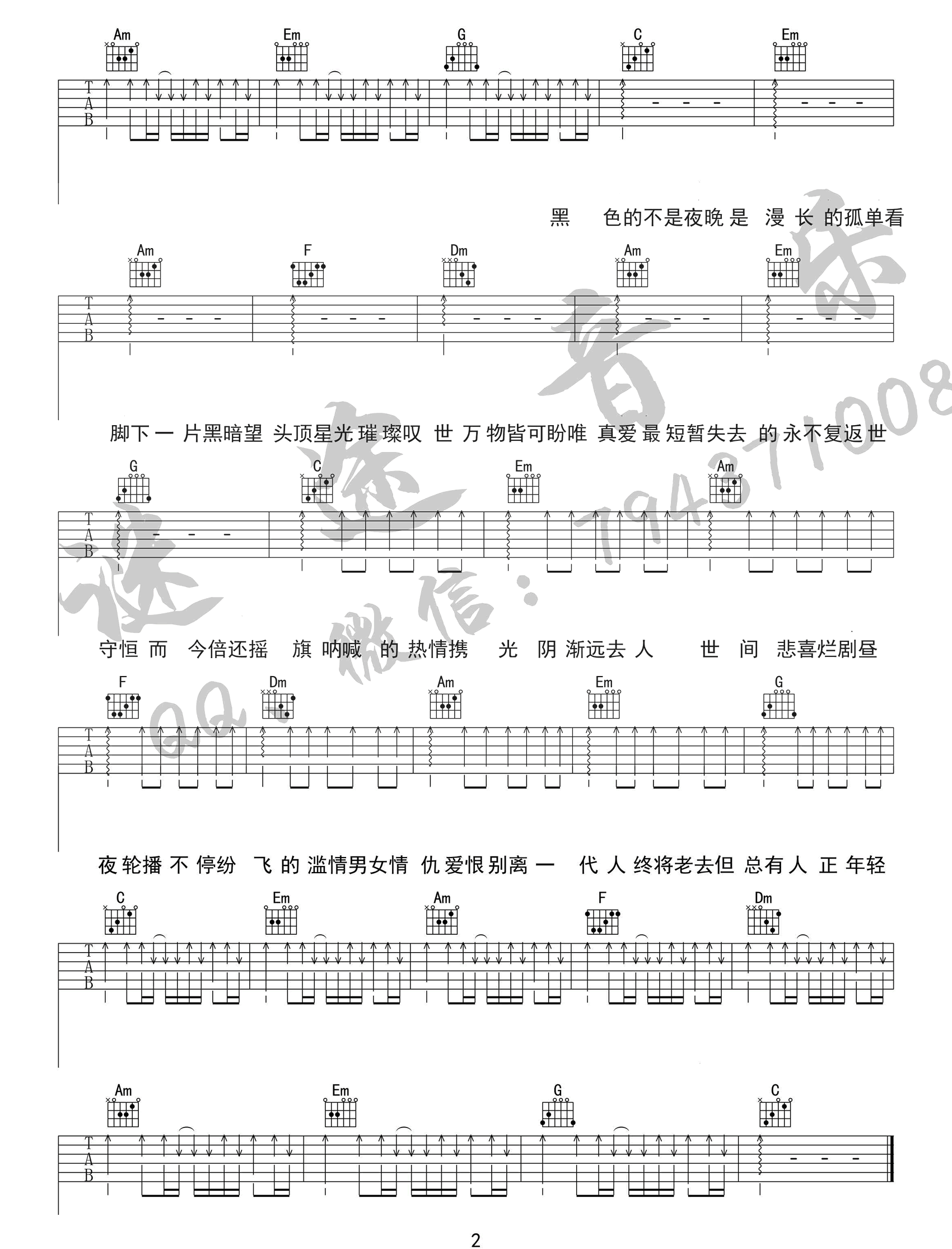 火车驶向云外梦安魂于九霄吉他谱_刺猬乐队_C调弹唱六线谱