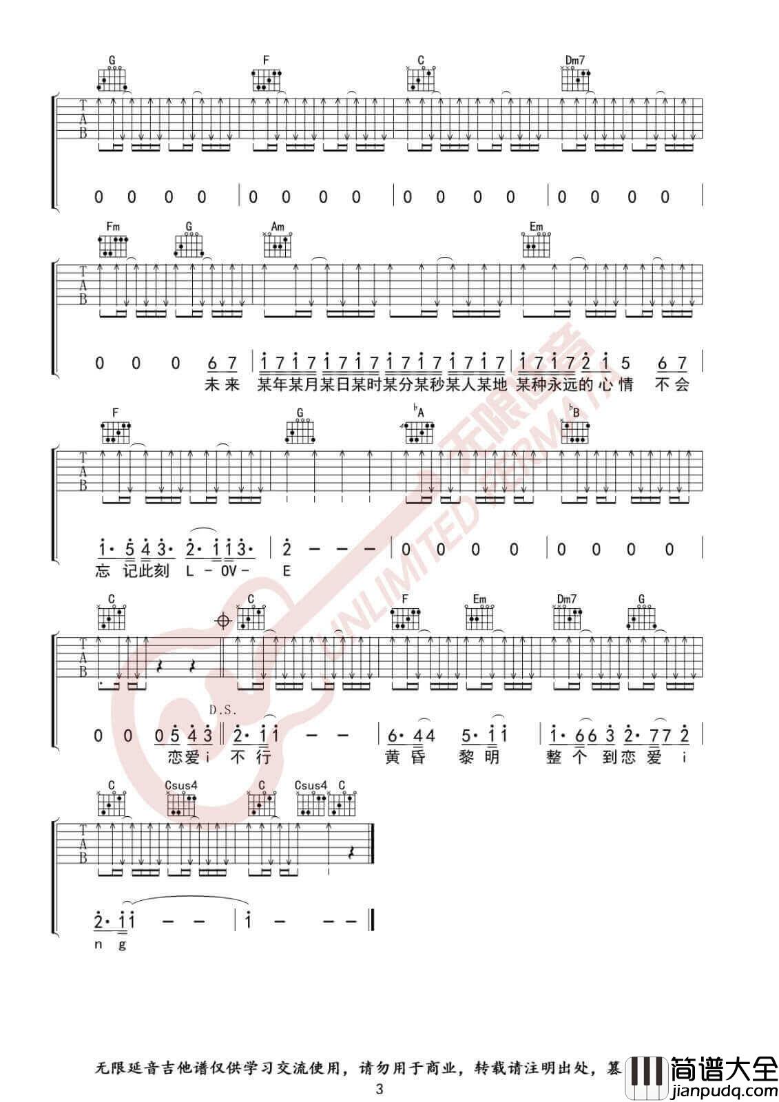 恋爱ING吉他谱_C调高清版_无限延音编配_五月天