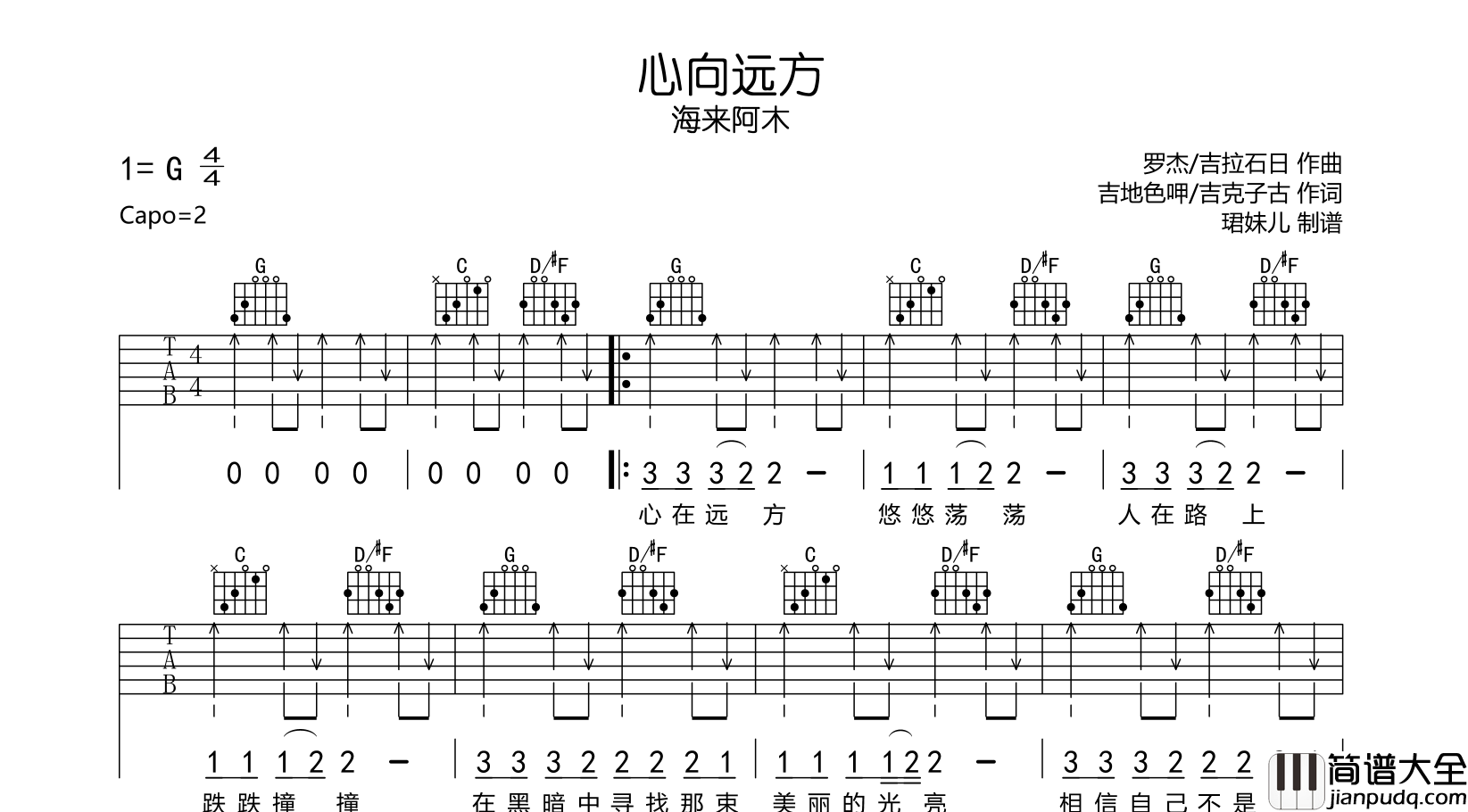 海来阿木_心向远方_吉他谱_G调吉他弹唱谱