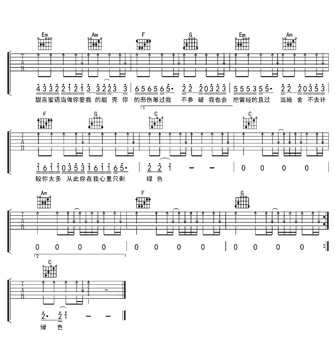绿色吉他谱_陈雪凝_C调指法扫弦版