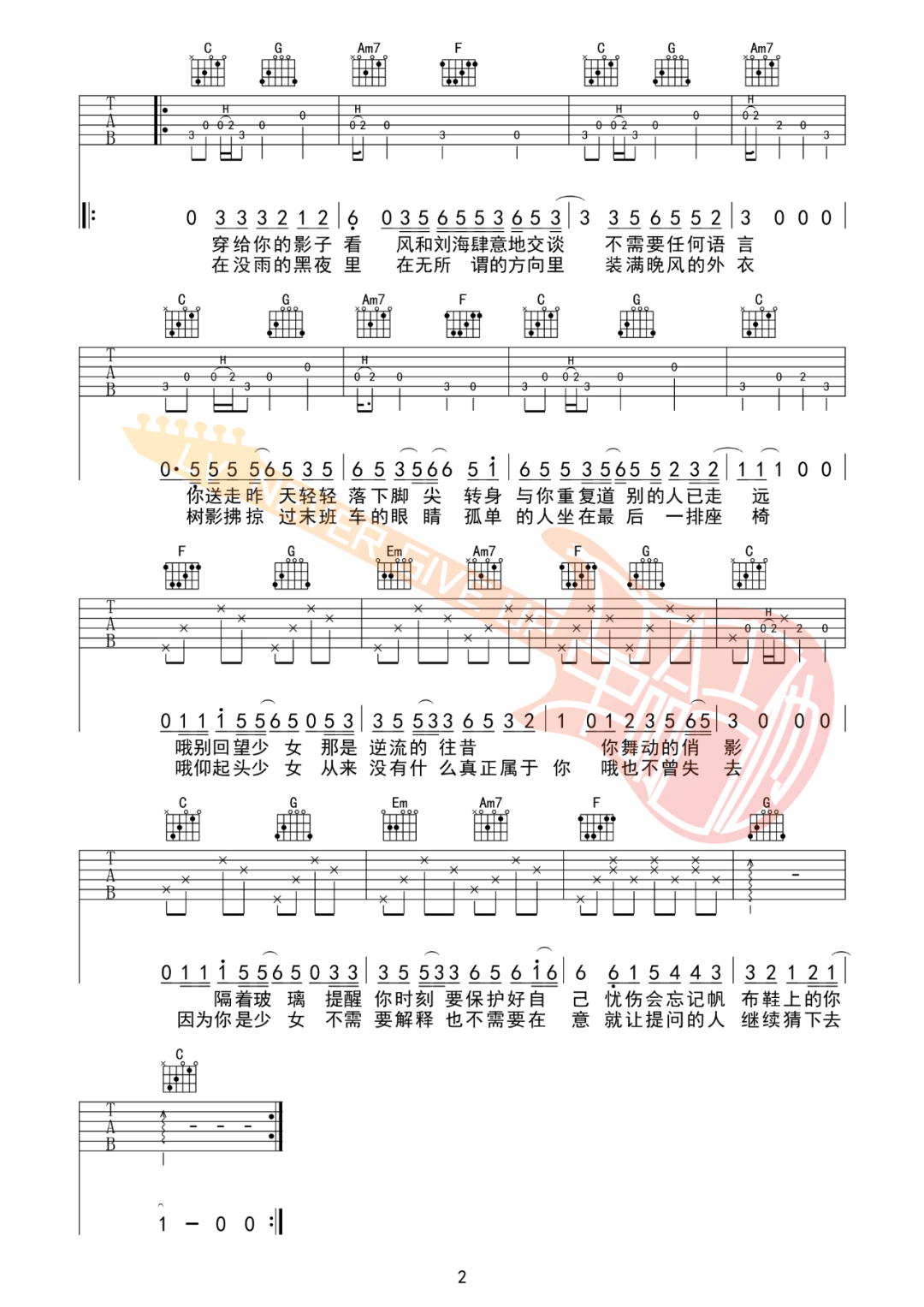 少女吉他谱_赵雷新歌_C调原版六线谱_吉他弹唱教学