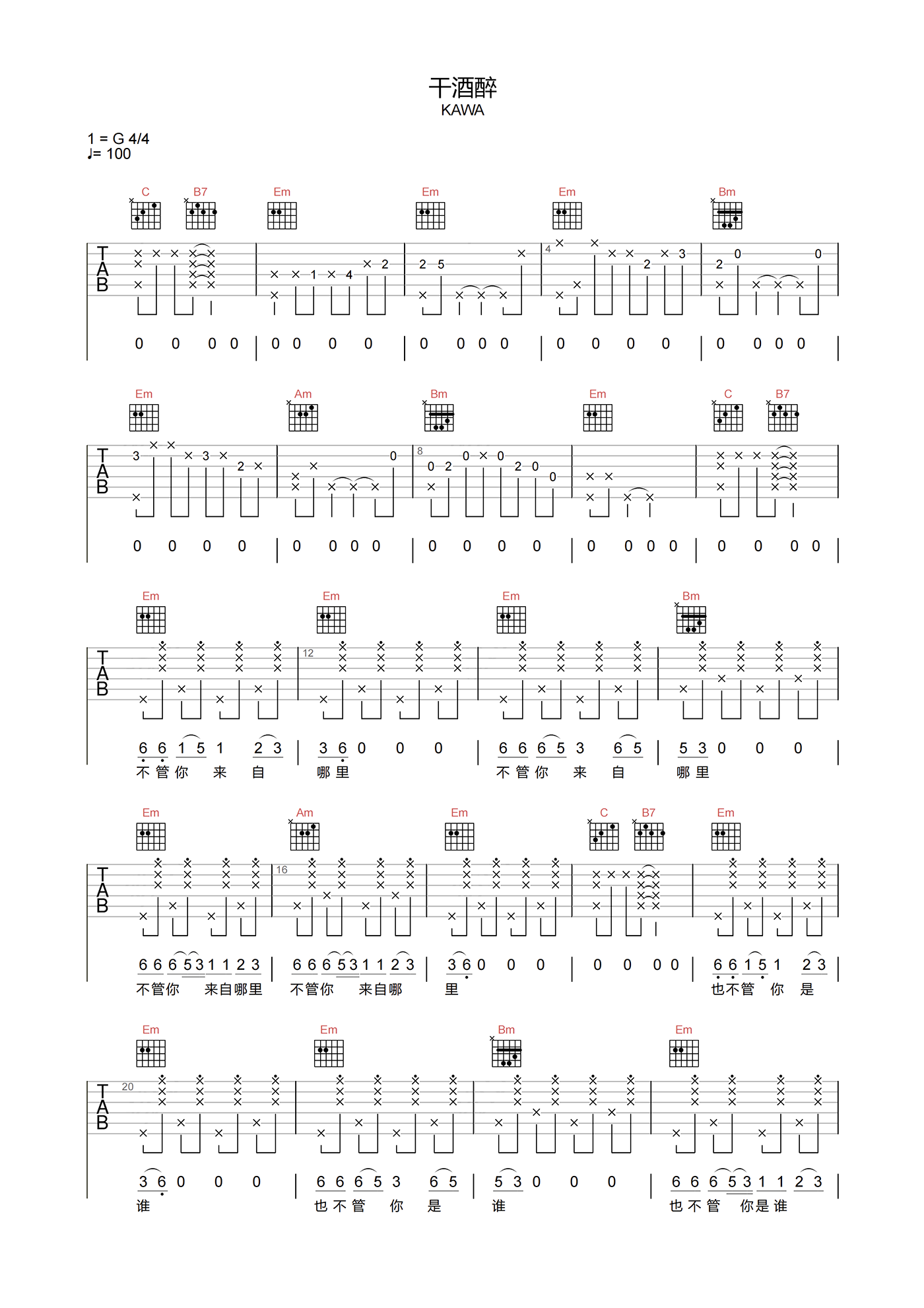 干酒醉吉他谱_KAWA_G调原版弹唱谱_附PDF下载