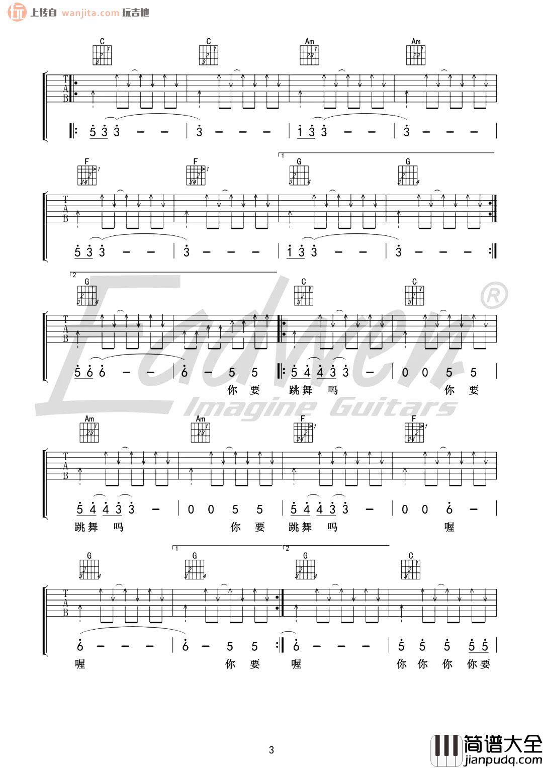 你要跳舞吗吉他谱_新裤子乐队_C调弹唱谱_吉他弹唱教学