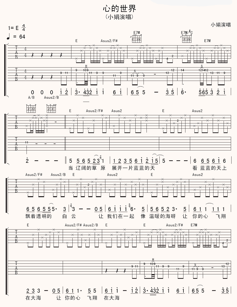 心的世界吉他谱_E调精选版_彼岸吉他编配_小娟
