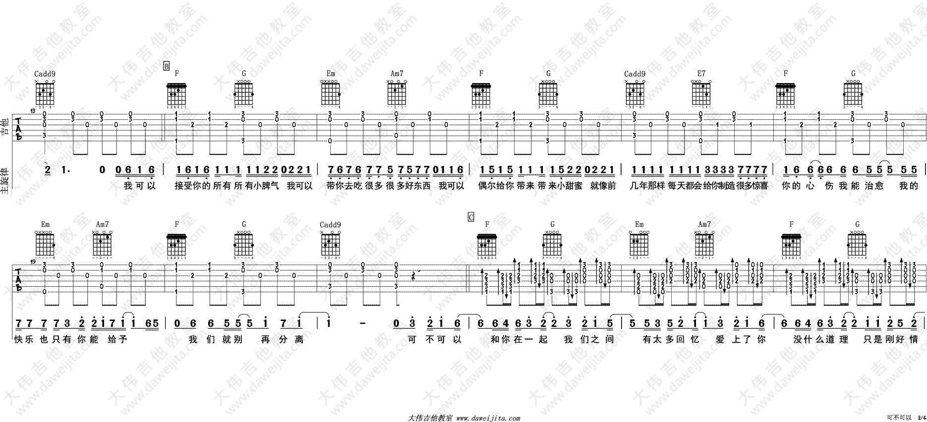 可不可以吉他谱_C调附演示_大伟吉他教室编配_张紫豪