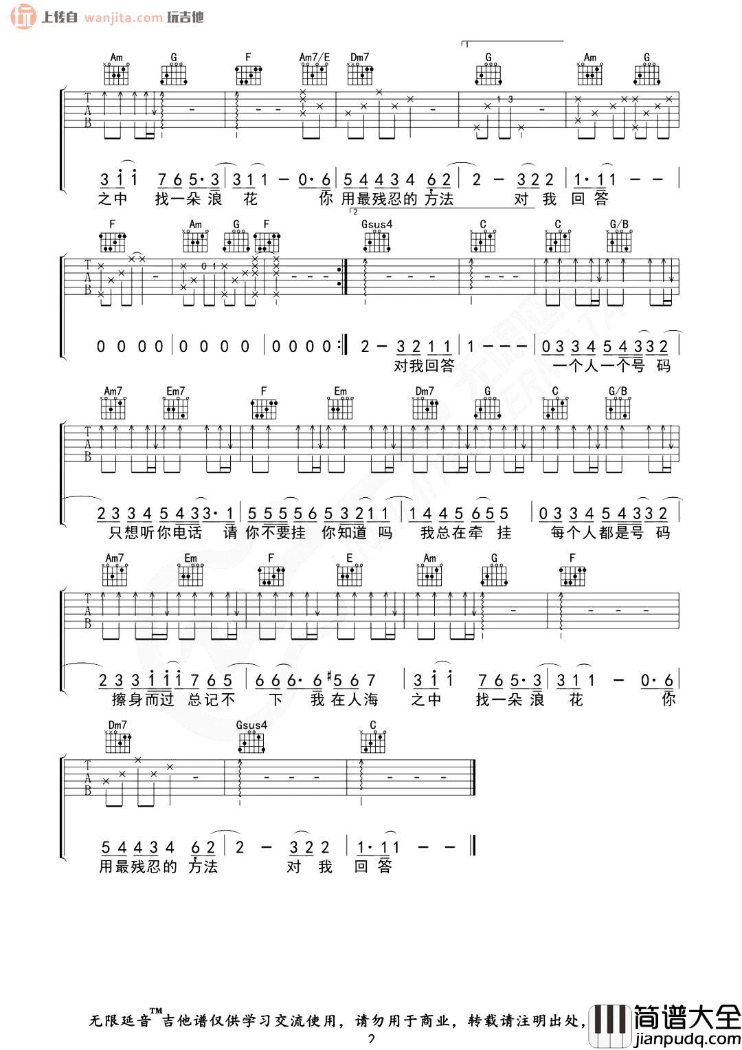 周笔畅_号码_吉他谱_C调六线谱_号码吉他弹唱谱
