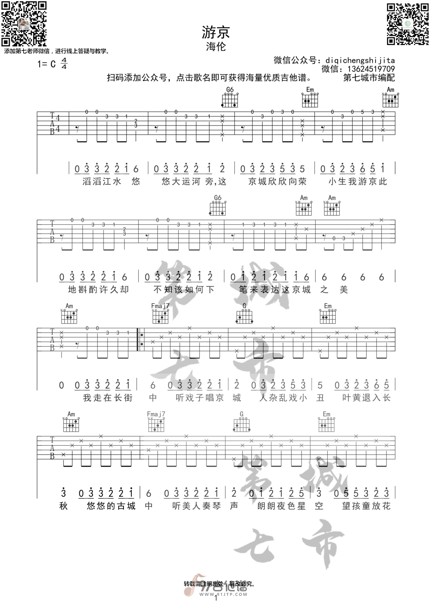 海伦_游京_吉他谱_C调指法原版编配_民谣吉他弹唱六线谱