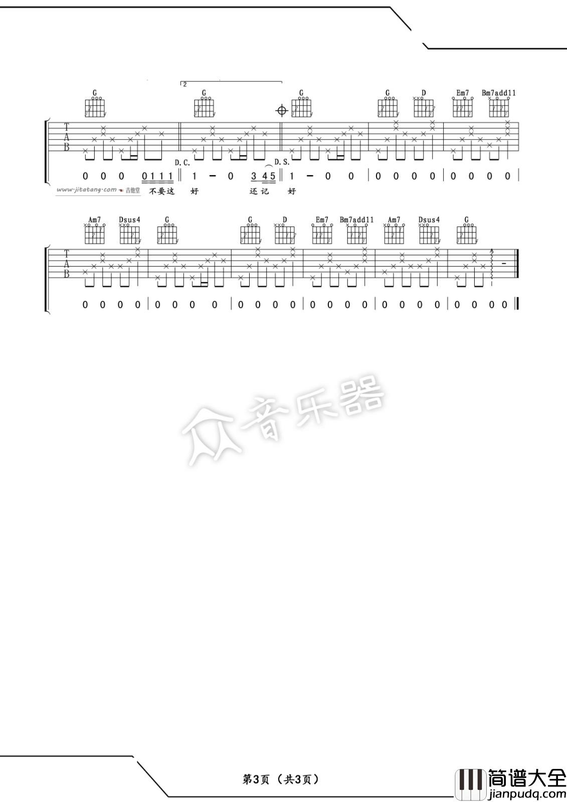 稻香吉他谱_A调简单版_卢家兴编配_周杰伦