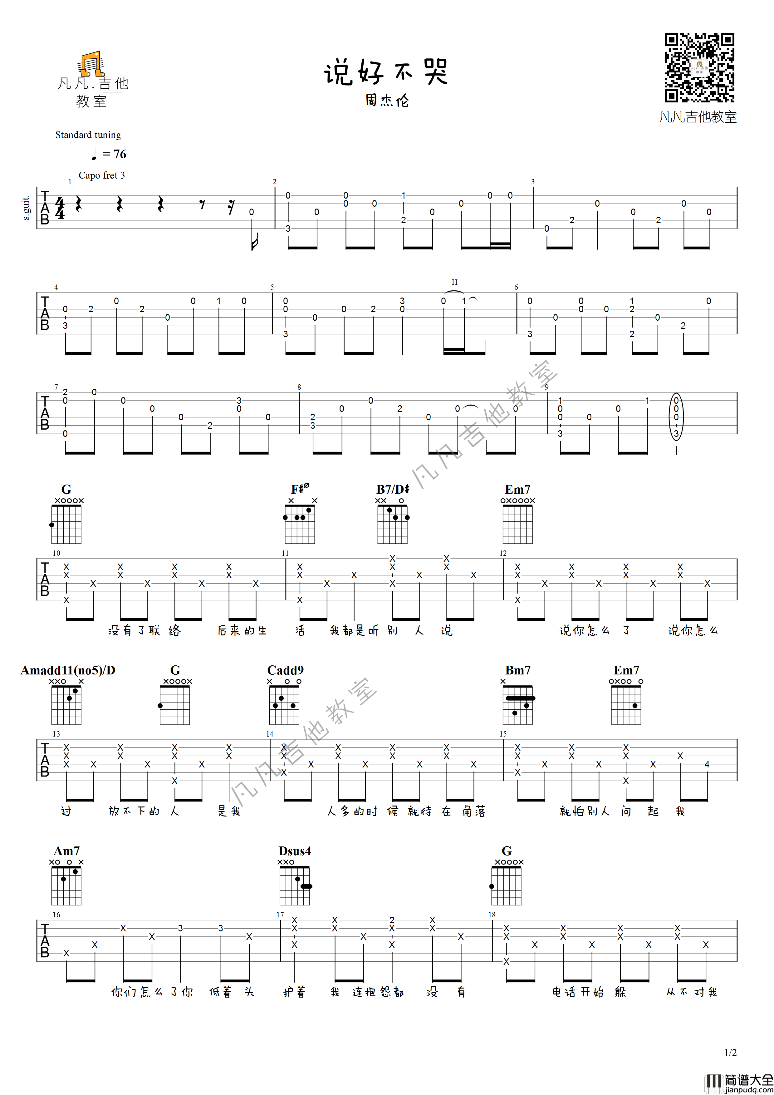 _说好不哭_吉他谱_原调六线谱_凡凡吉他教室编配_周杰伦