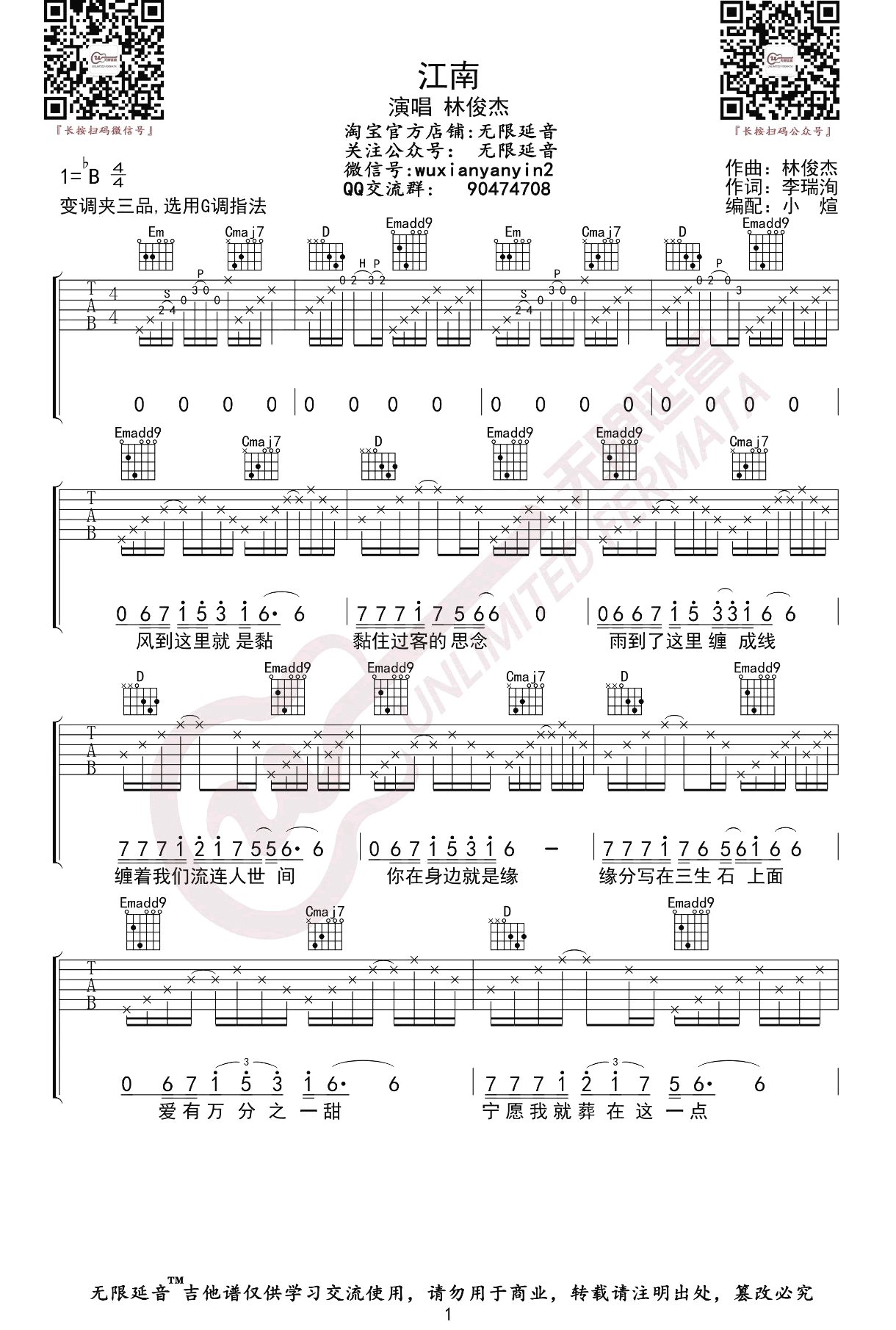 林俊杰江南吉他谱_G调指法_弹唱图片谱