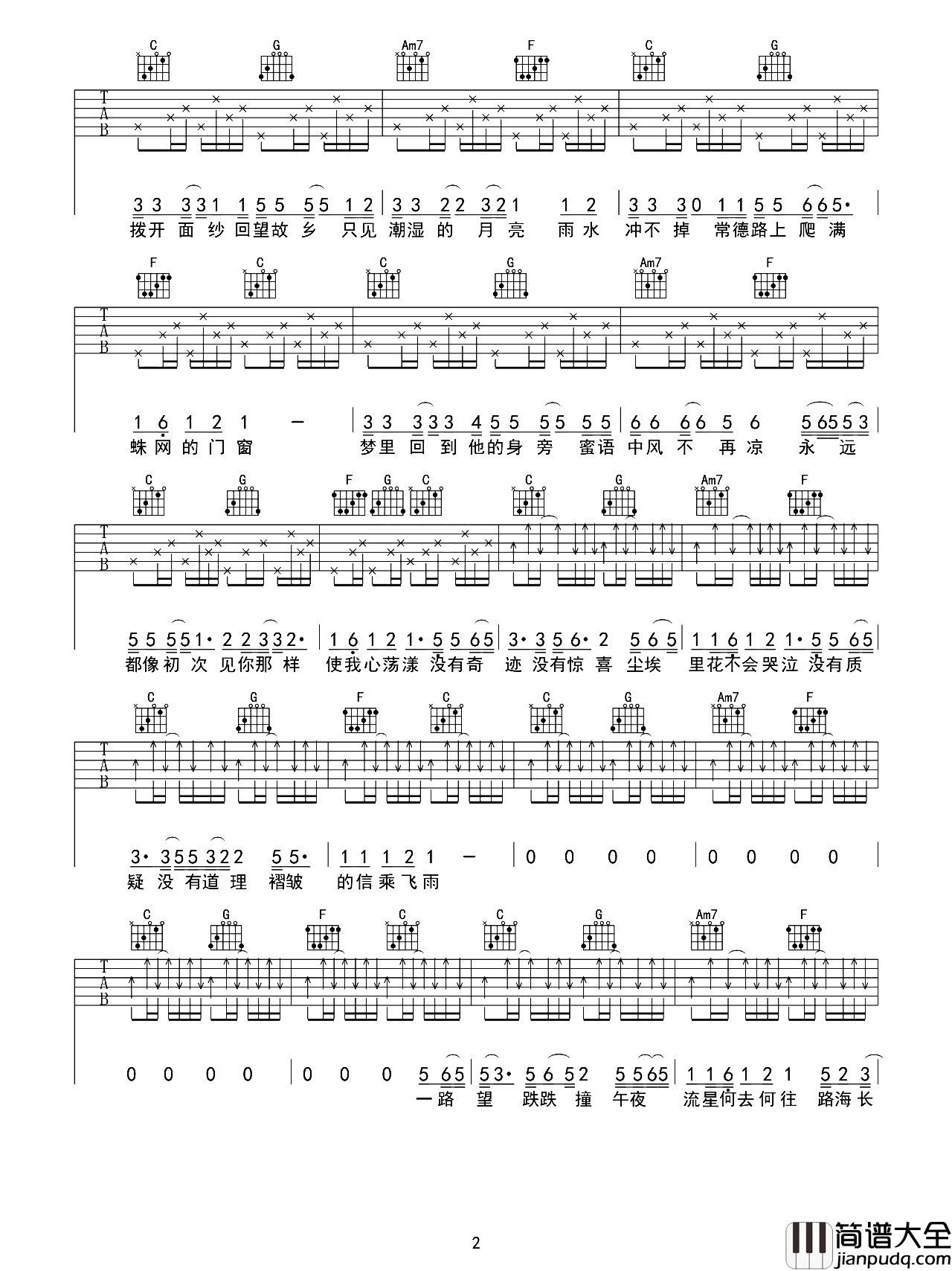 程艾影吉他谱_赵雷_C调原版六线谱_弹唱演示教学