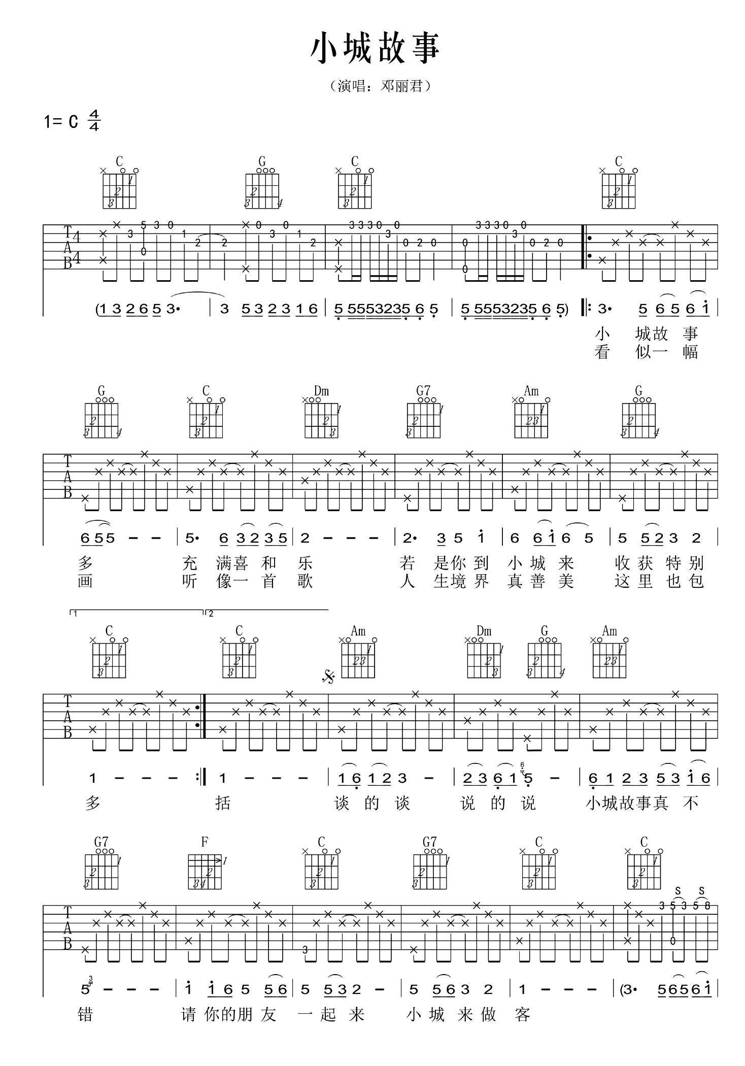 邓丽君_小城故事_吉他谱_C调超原版_吉他弹唱谱