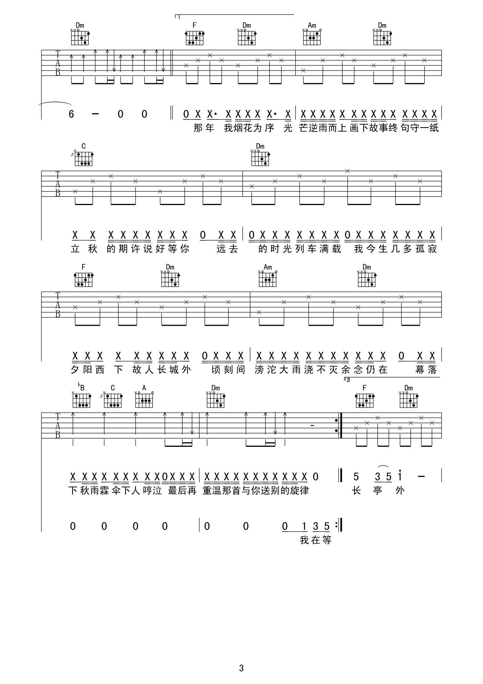 下完这场雨吉他谱_F调原版_变调夹夹一品_后弦