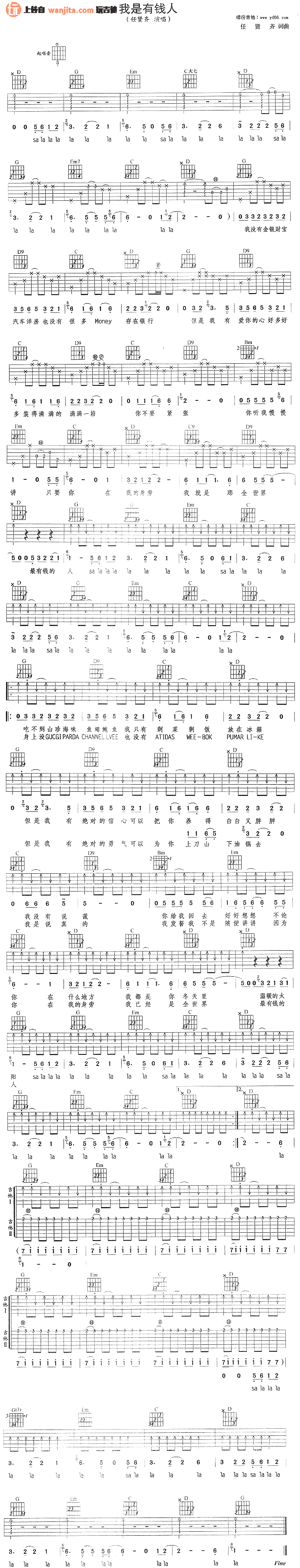 任贤齐_我是有钱人_吉他谱