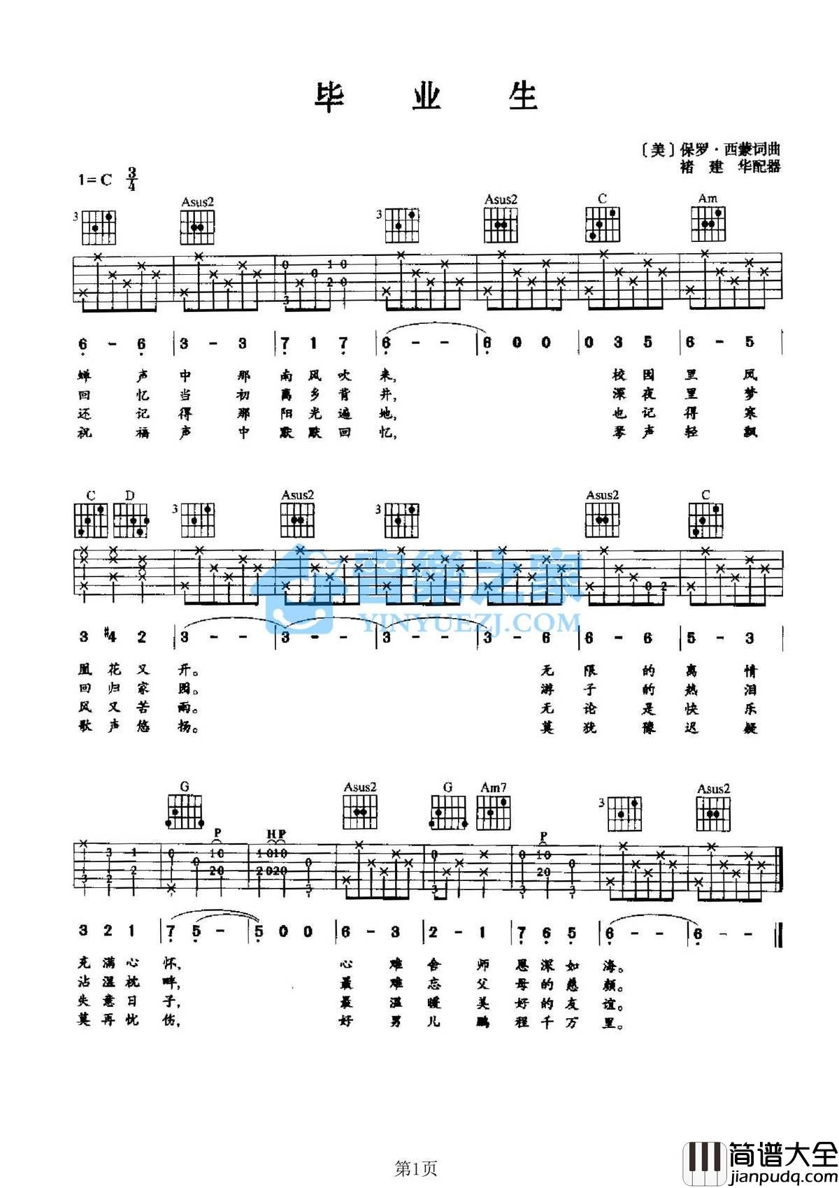 毕业生吉他谱_C调简单版_音乐之家编配_张明敏