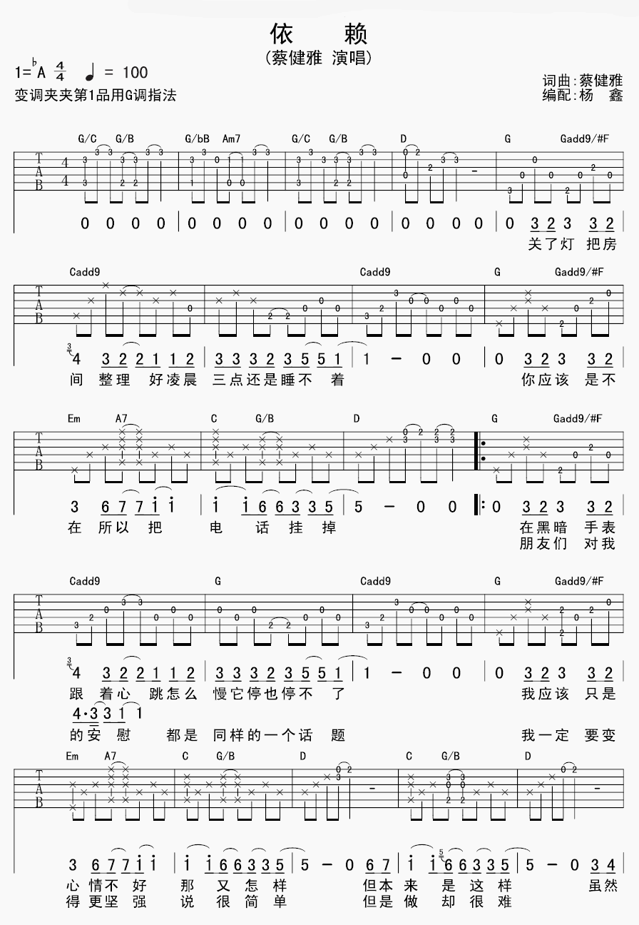 依赖吉他谱_G调附前奏_杨鑫编配_蔡健雅