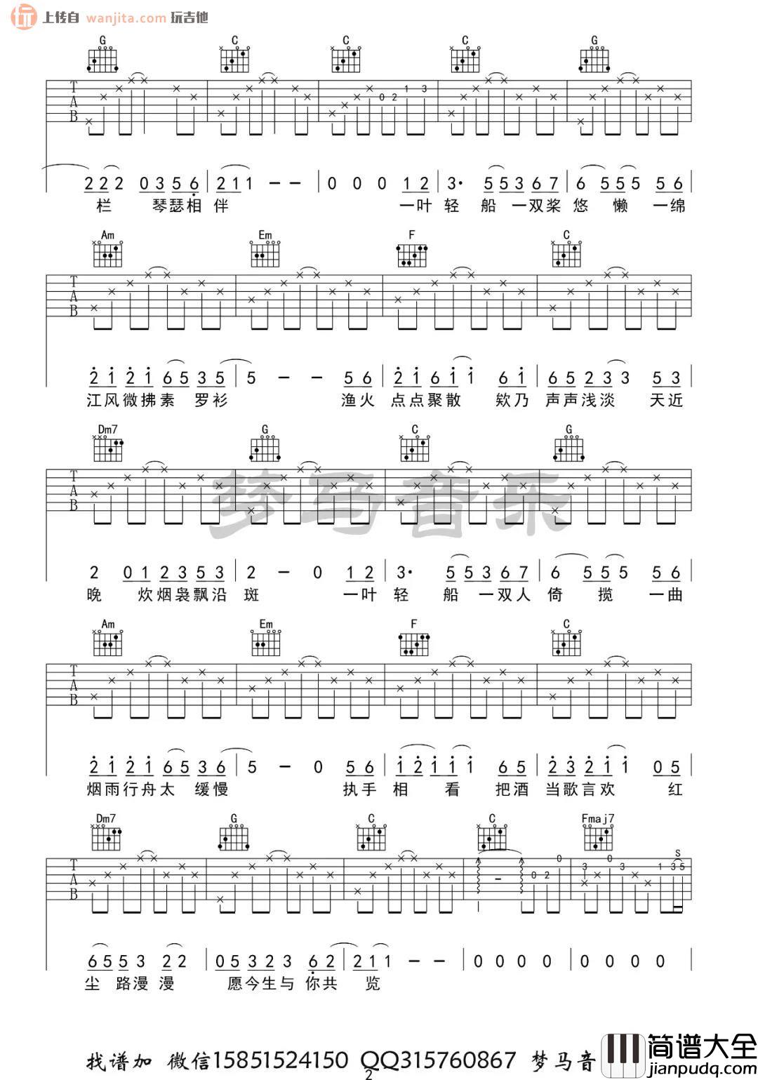 _烟雨行舟_吉他谱_C调原版弹唱六线谱_高清图片谱_伦桑