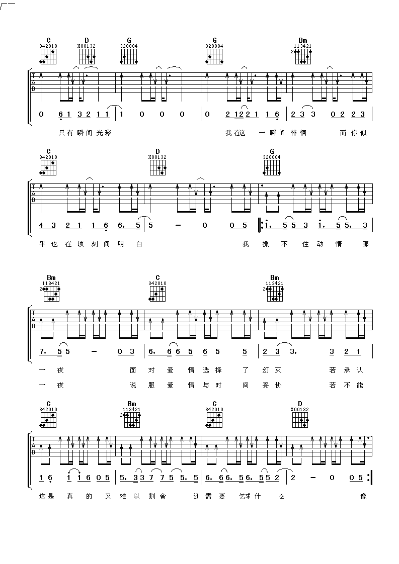 火柴吉他谱_G调六线谱_阿潘音乐工场编配_羽泉