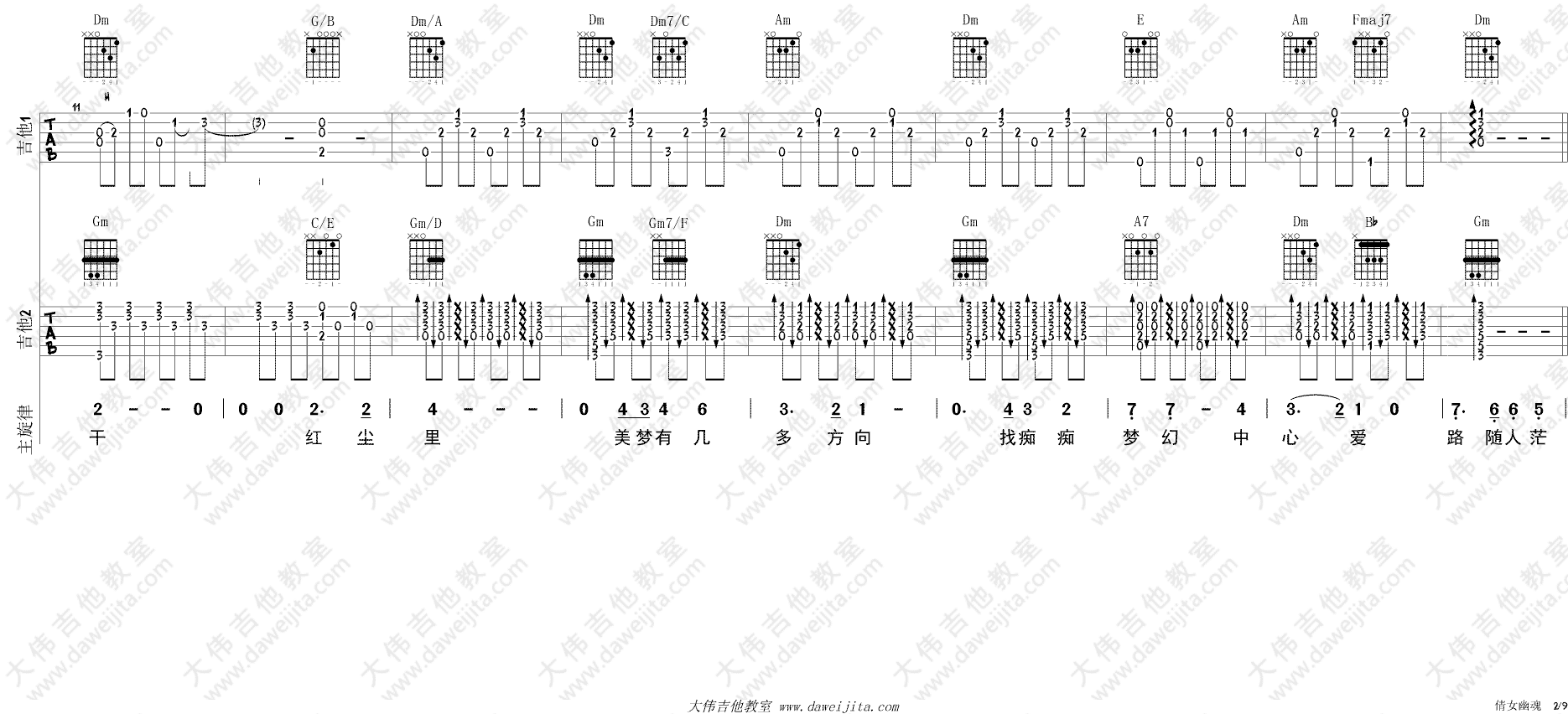 倩女幽魂吉他谱_张国荣_双吉他版__倩女幽魂_电影主题曲