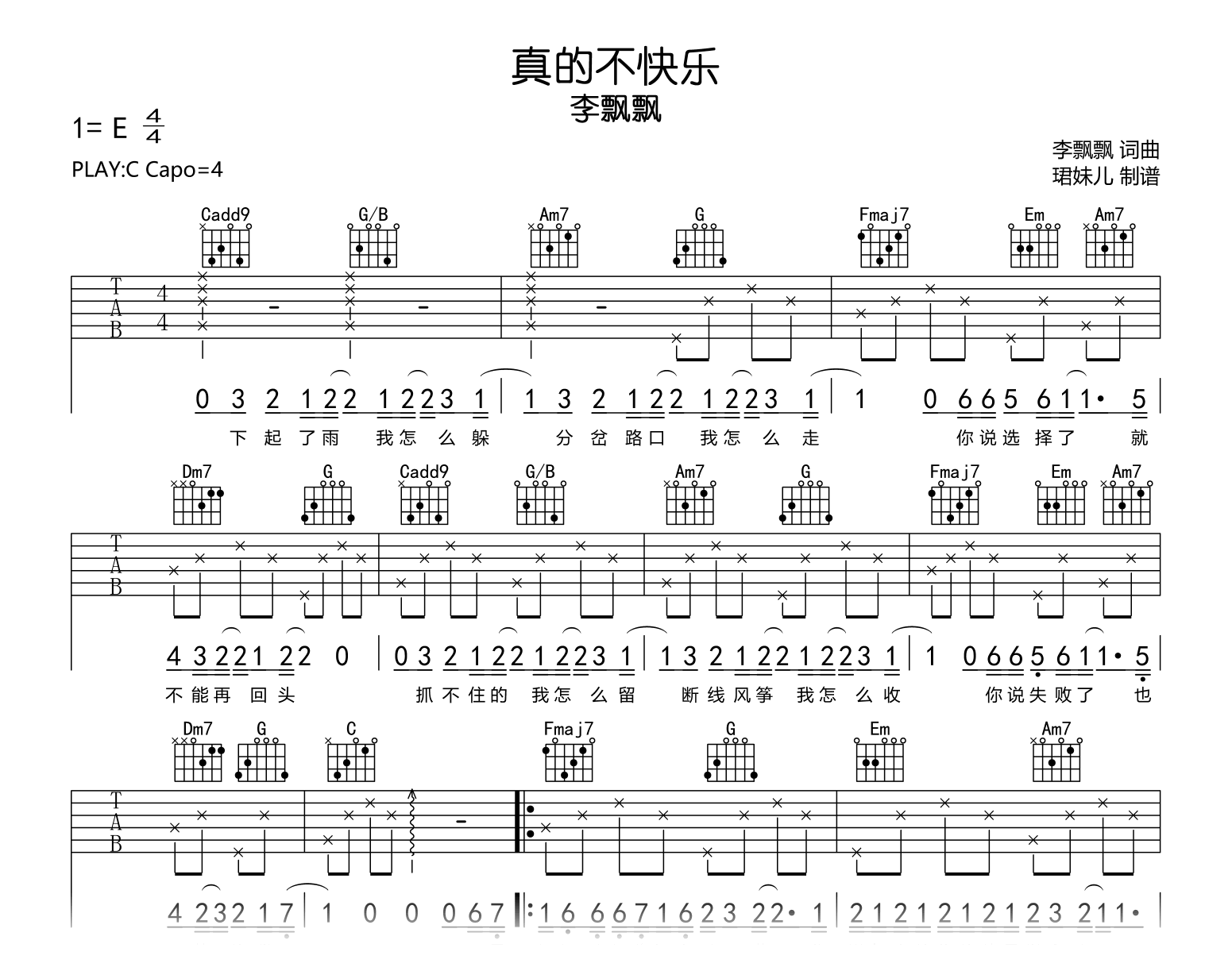 真的不快乐吉他谱_李飘飘_C调弹唱谱_完整高清版