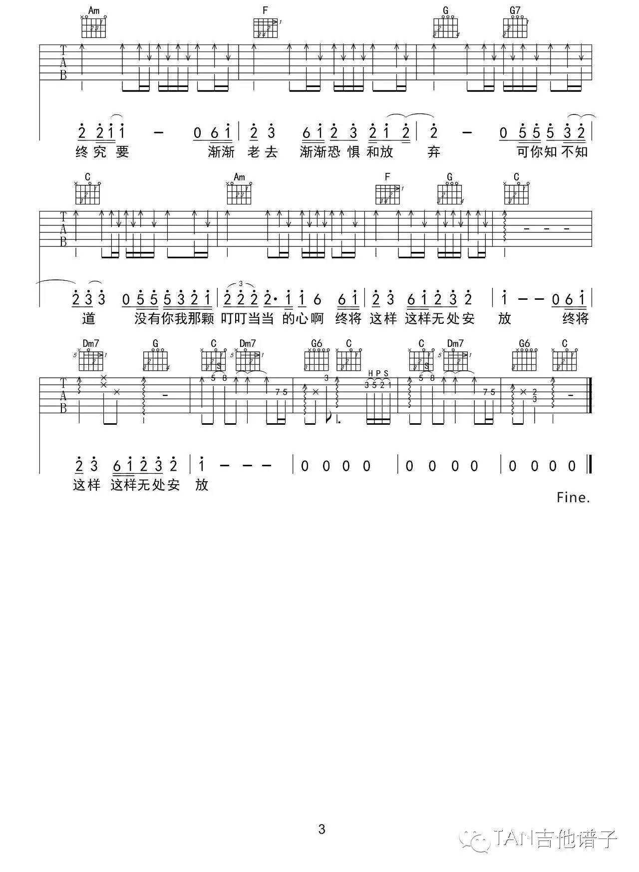 无处安放吉他谱_C调简单版_TAN编配_汪峰